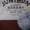 ジュウニブンベーカリー 新宿店
