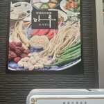 韓国四季料理 MARU - 