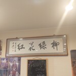 韓国四季料理 MARU - 