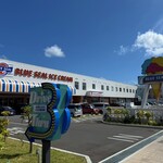 ブルーシール 牧港本店 - 