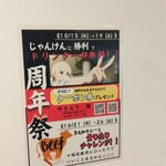 やきとり 陣 - ２週年祭