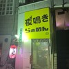 夜鳴きらぁめん