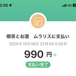 喫茶とお酒ムラリス - PayPay払い