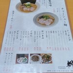 札幌ラーメン 柳 - メニュー