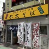 六文そば 中延店