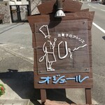 お菓子のアトリエ　オジェール - 