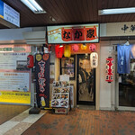 呑み喰い処 なか家 - 大森駅北口改札脇ですよー