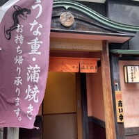 赤坂ふきぬき - 