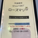 ローズマリー - 