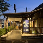 やまや製麺所 深谷総本店 - 