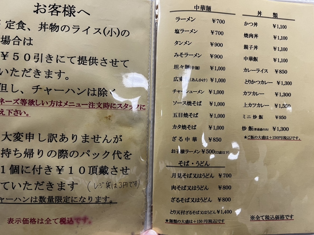 久美 食堂 メニュー