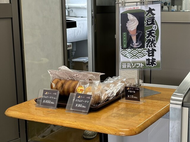 真壁豆富店 - 高城町（その他）の写真