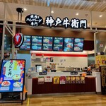 神戸牛衛門 - 外観