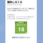 麺処 しろくろ - 