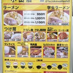 立川マシマシ - 