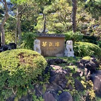 華正樓 鎌倉店 - 