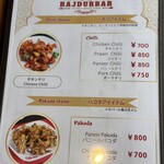 ラジドゥルバール - 