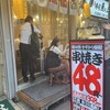 焼き鳥原価酒場 ヤキトリ御殿 新橋店
