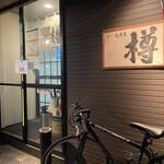 すし居酒屋 樽 - 