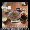 みちこのそばと甘味処