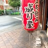 立ち飲み西成酒場 成り屋