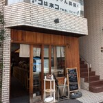 とんかつひなた - 外観綺麗だけど中もかなり綺麗です。