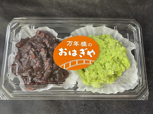 万年橋のおはぎや - 鶴岡（和菓子）の写真