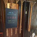 照の家 - 予約はマスト！