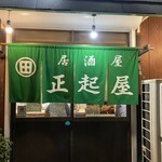 正起屋 - 