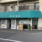 田中酒店 - 