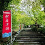 御宿 海舟 - 唐津城