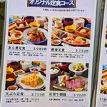 御宿 海舟 - オリジナル定食コースメニュー