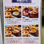御宿 海舟 - 丼ものコースメニュー