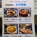 御宿 海舟 - 土日限定サービスランチメニュー