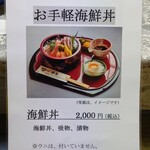 御宿 海舟 - お手軽海鮮丼
