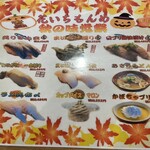 回転寿司 花いちもんめ - 秋期間限定メニュー