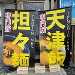 新美商店 - 垂れ幕