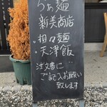 新美商店 - 看板