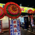 メガ豚チョップ - 