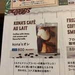コナズ珈琲 - 