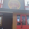 三宝亭 山田店
