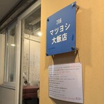 マツヨシ大飯店 - 