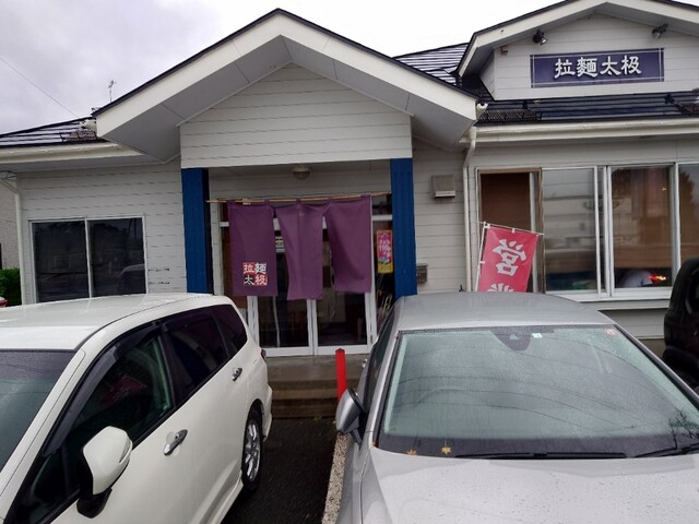 拉麺太极 - 古館（ラーメン）の写真