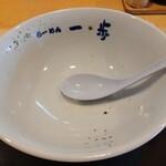 らーめん一歩 - 旨くて思わず完飲