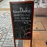 ベーカリー デューク - 