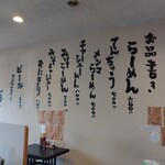 らーめん一歩 - でかいお品書き