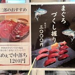 佃瀧三郎すしうなぎ - 