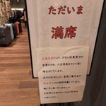 ドライブインいとう豚丼名人 新千歳空港店 - 満席のPOP