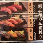 佃瀧三郎すしうなぎ - 