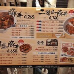ドライブインいとう豚丼名人 新千歳空港店 - メニュー